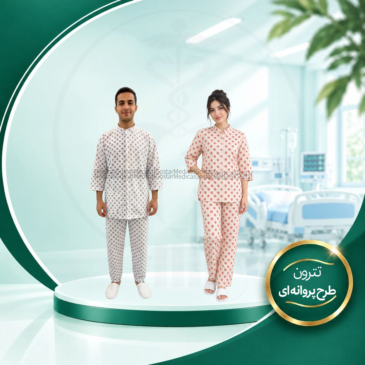 لباس بستری بیمار جنس تترون طرح پروانه ای