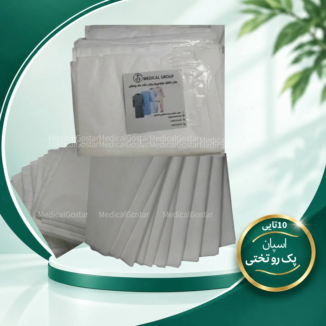 پک 10تایی روتختی یکبار مصرف جنس اسپان باند گرماژ 25